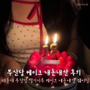 성황리베이커리 | 부산당 해운대본점 케이크 딸기시루 내돈내산 후기 웨이팅 주차