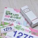 반지초등학교 | 2026 평택시민 건강걷기대회 사전 경품 추첨 및 주차정보