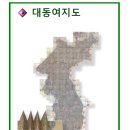 조선 | 대동여지도[조선후기 지도의 결정판]