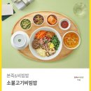 본죽 소불고기 비빔밥 9000 이미지