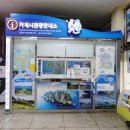 고현터미널 관광안내소 이미지