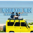 투어풀 티스토리