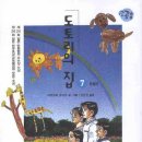 도토리집