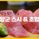 양군스시