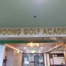 한웅골프아카데미 이미지