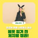 빛나는점핑다이어트