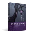 성림원 | 한글 세대를 위한 성림원북스 클래식 시리지 새로운 번역 라쇼몬