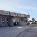 백프로 수제찐빵 | 경남 사천시장 맛집 국밥 먹고 놀란 백프로 찐 후기