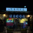 삼미낚시터 | 병점오산맛집 민들레화로 본점｜통갈매기살 때문에 재방문각 내돈내산