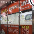 착한 공인중개사사무소 이미지