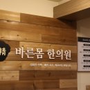 정감한의원 이미지