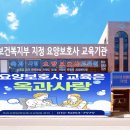 광주사랑요양보호사교육원