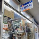 대하뮤직