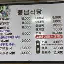 충남식당 이미지