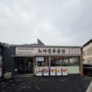 노마진푸줏간 정읍점 네이버블로그