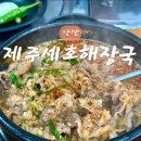 비전2로 제주세호해장국 건너편 | 양산 북정 점심 해장하러 갔다가 회식하는 제주세호 해장국 차돌해장국 솔직후기(feat. 동동주 무한리필)