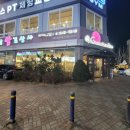 제3주차장 | 샤브 생각나는날, 가족이랑 다녀온 월남쌈김상사 배방점 내돈내산 솔직후기(공수리제3공영주차장이용안내)