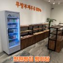 크린시아 | 청주 금천동 천원빵 맛집, 금천광장 빵이당 방문 후기