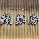 라홍방화성