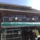 의정부 평양면옥 이미지