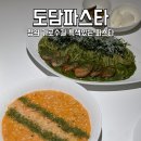창원공업사 | 창원 가로수길 파스타 맛집 이색 퓨전 파스타 도담파스타