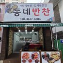거기반찬 | 군포 반찬가게 추천하는 동네반찬 포장후기!