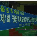 원광체육관 이미지