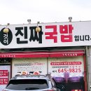 강릉뚝배기 이미지