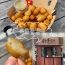 감자꽃 | 속초시장 맛집 속초꽃감자 포장 후기 (+소스 추천)