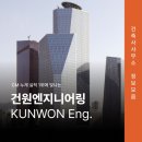 건원엔지니어링, CM 누계실적 1위 건축사사무소