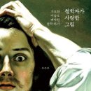 2016년 12월 2일 - 철학자가 사랑한 그림(기묘한 미술로 빠딱한 철학하기) - 조광제, 전호근, 김범수, 김성우, 류종렬 이미지