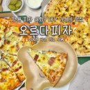 씨유논공행복점 | 대구 피자 맛집 오르다피자 내돈내산 | 한 판에 단돈 만원 가성비 메뉴추천 후기