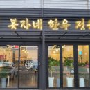 봉자네한우정육