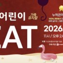 (공연) 가족뮤지컬 엔디엔뉴스