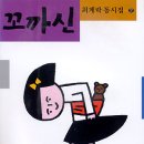 꼬까신 - 의정부시 시민로121번길 36 | 꼬까신