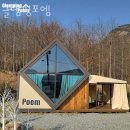 글램핑포엠 이미지