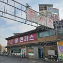 남양주주유소 | 밥먹고가요왕돈까스, 남양주 기사식당 맛집 / 경양식왕돈까스