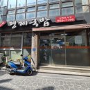 망운로 | 남해읍 먹자골목 국밥 맛집 사천형제국밥 남해점 재방문 후기