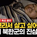 최근 우크라가 생포한 북한병사 심문영상 이미지