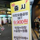 미쵸곱창 이미지