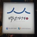 풍남골뱅이: 을지로 3가역 근처 골뱅이무침 맛집! 계란말이 어묵국 기본 세팅! 살얼음 소주!내돈내산 후기