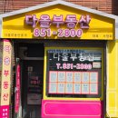 서면롯데엘루체부동산중개 이미지