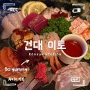 건대 맛집 이토 후기 | 모듬사시미부터 이토파스탕까지 만족한 건대술집 이자카야 추천