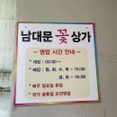 소망꽃화원 | 웨딩일기 ep. 25 남대문 꽃시장 셀프부케, 위치, 영업...추천 비추천 [안개꽃, 핑크장미, 에덴화원]