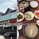 이우철한방누룽지삼계탕김천점 이미지