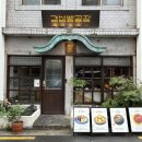 (주)유일 5공장 | [용산/경성빵공장 카스테라점] 분위기 좋은 용산 카페 디저트 맛집|국내 유일 나가사키 카스테라 전문점...
