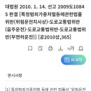 25. 도로교통법의 업무상과실재물손괴죄(자전거 타다 실수로 타인의 물건 파손시) 이미지