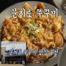 문지로(유성-12) | 문지동 점심 맛집 추천 문지로 쭈꾸미 강추