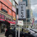 창원 상남동 분식 맛집 선비꼬마김밥 상남 혼밥 추천!