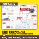 비엔비공인중개사사무소 이미지